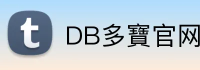 DB多寶官网 Logo